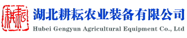 打捆機(jī)視頻|打捆機(jī)報(bào)價(jià)|玉米青貯飼料收獲機(jī)|青飼料打捆包膜一體機(jī)|湖北耕耘農(nóng)裝